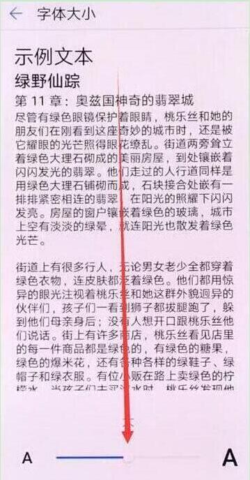 荣耀10青春版设置字体大小具体操作步骤