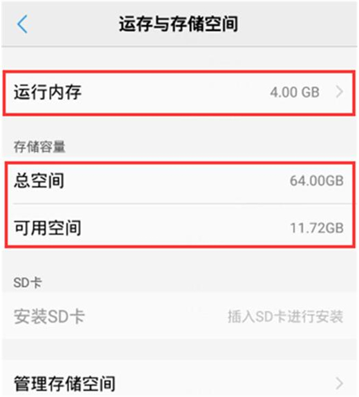 vivox21s怎么查看内存 具体操作流程