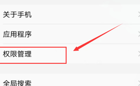 vivox21s如何设置应用权限 具体操作流程