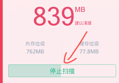 360清理大师清除手机中垃圾文件具体操作流程