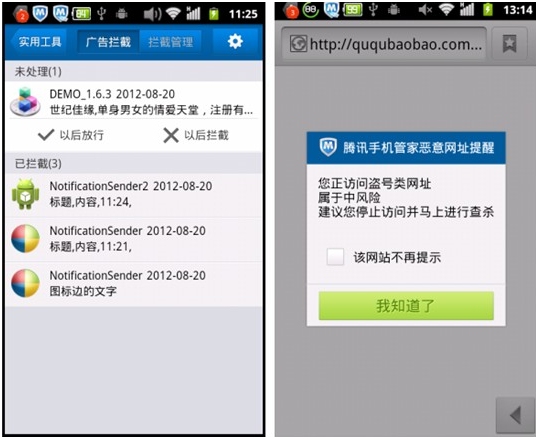 Android腾讯手机管家隐私保护“人脸识别”技术