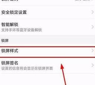荣耀畅玩8c如何设置锁屏样式 具体操作步骤