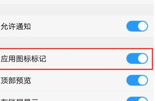 vivox21s如何将图标小红点关掉 具体操作步骤