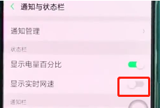 oppoa7x如何设置显示试试网速 详细操作步骤