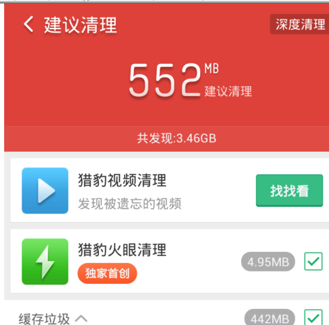 猎豹清理大师将手机垃圾删掉具体操作流程