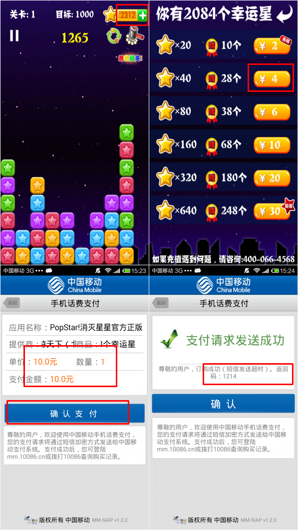 腾讯手机管家如何拦截软件游戏发送订购短信 避免误扣话费有高招