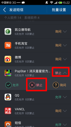 腾讯手机管家如何拦截软件游戏发送订购短信 避免误扣话费有高招