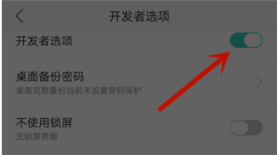 oppoa7手机将开发者模式关掉具体操作步骤