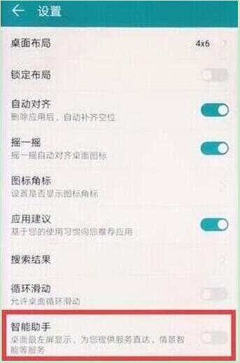 华为畅享max将负一屏关掉具体操作流程