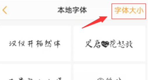 vivox23幻彩版如何设置字体大小 具体操作流程