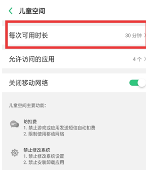 oppoa7x将儿童空间打开详细操作步骤