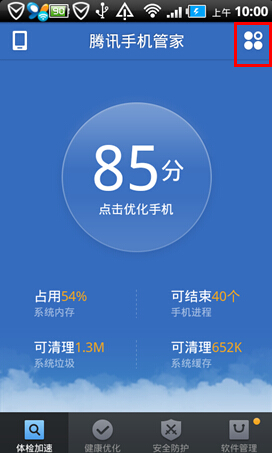 腾讯手机管家无需流量查找归属地方法