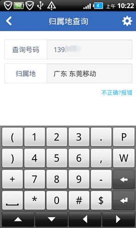 腾讯手机管家无需流量查找归属地方法