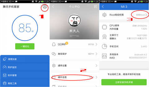 新版腾讯手机管家广告拦截报错解决方法 怎么设置教程