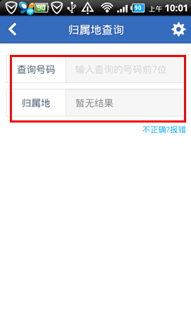 腾讯手机管家无需流量查找归属地方法