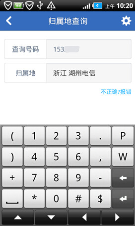 腾讯手机管家无需流量查找归属地方法