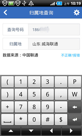 腾讯手机管家无需流量查找归属地方法