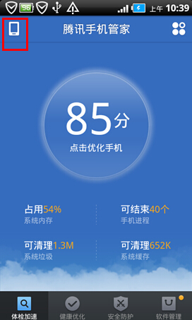 腾讯手机管家无需流量查找归属地方法