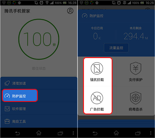 新版腾讯手机管家广告拦截报错解决方法 怎么设置教程