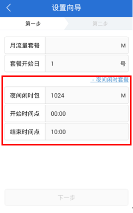 腾讯手机管家流量监控设置教程