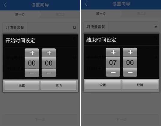 腾讯手机管家流量监控设置教程