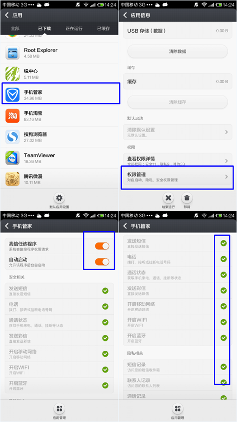 MIUI系统开启腾讯手机管家ROOT权限教程 小米手机如何使用腾讯手机管家