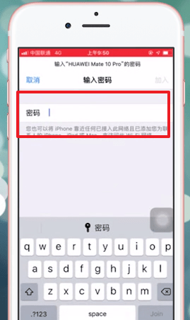 苹果手机怎么连接热点 详细流程介绍