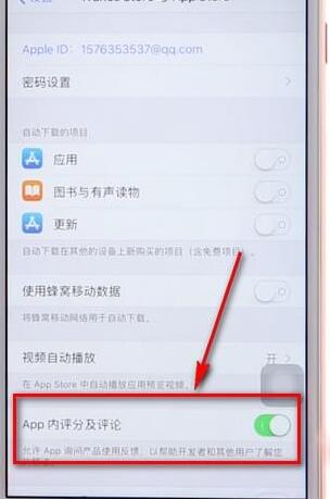 苹果手机将app评论取消具体流程