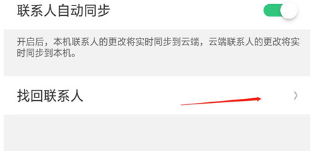 oppoa7x手机找回联系人具体操作步骤