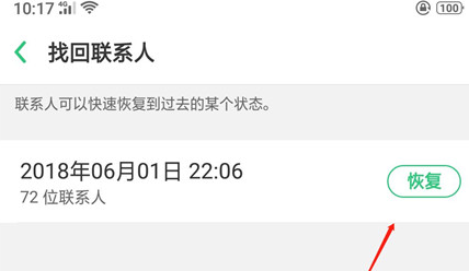 oppoa7x手机找回联系人具体操作步骤