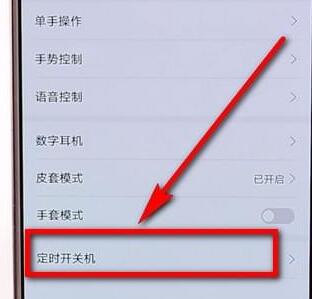 安卓手机设置定时关机具体流程介绍