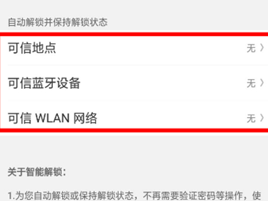 oppoa7怎么设置智能解锁 具体步骤介绍