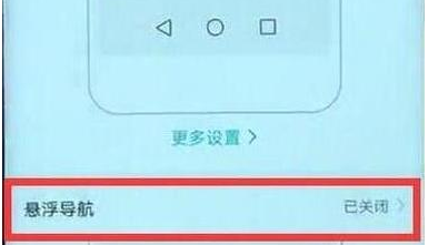 荣耀10青春版将悬浮球关掉详细流程