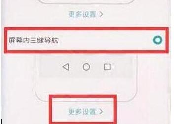 荣耀10青春版设置返回键具体操作流程