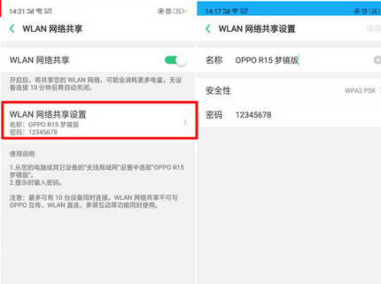 oppoa7x将wlan共享打开具体方法介绍