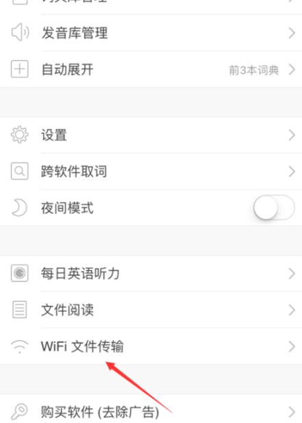 苹果手机欧路词典中导入词典库具体操作流程