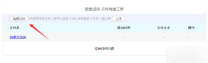 苹果手机欧路词典中导入词典库具体操作流程