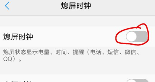 vivox23幻彩版将息屏时钟打开具体操作步骤
