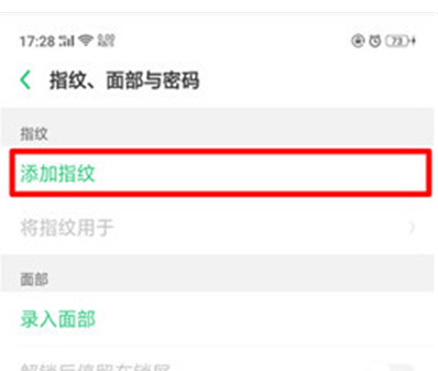 oppor17pro添加指纹解锁具体操作步骤