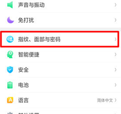 oppor17pro添加指纹解锁具体操作步骤