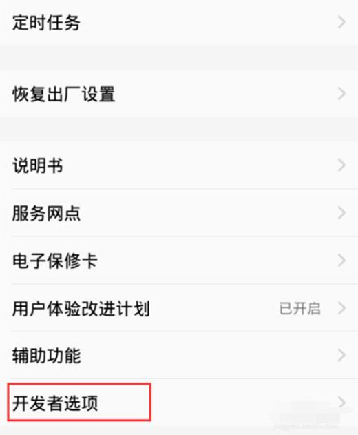 vivox21s中将usb调试打开 具体操作流程