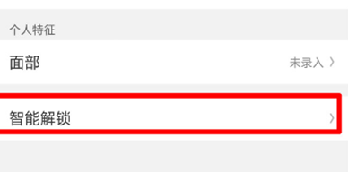 oppoa7x将智能解锁打开具体操作步骤