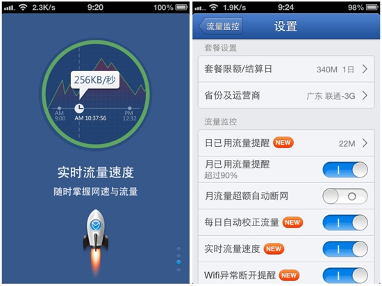腾讯手机管家越狱版14.1实时监控网速和流量