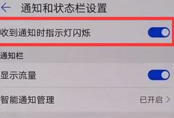 华为手机如何将呼吸灯关掉 具体操作流程