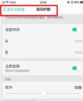 oppoa7将护眼模式打开具体操作步骤