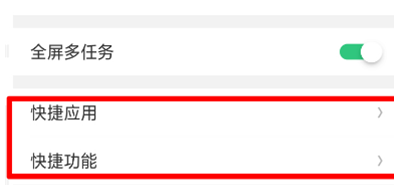 oppoa7x将全屏多任务打开具体操作步骤