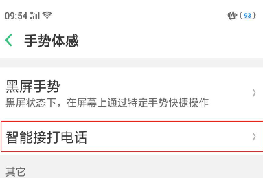 oppoa7x设置来电翻转静音的具体步骤介绍