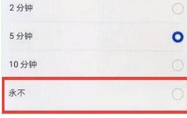 荣耀10青春版设置屏幕常亮具体操作步骤