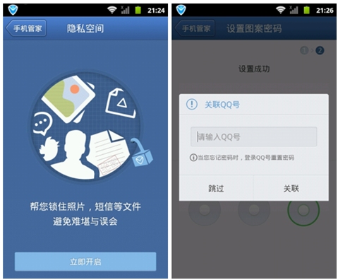 腾讯手机管家首创“秘拍”功能 锁住你的秘密