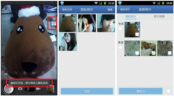 腾讯手机管家首创“秘拍”功能 锁住你的秘密